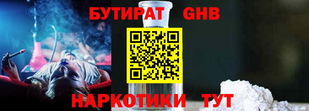 Бутират BDO 33% Соликамск