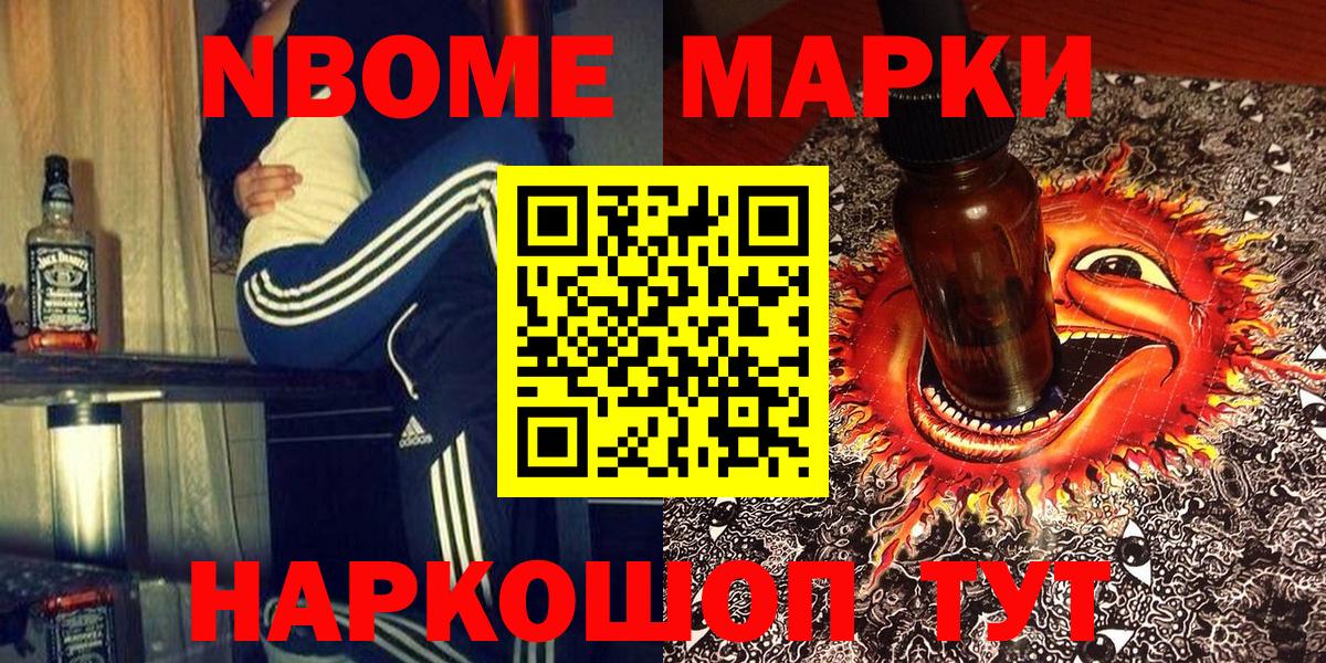 купить закладку  Наркотические марки  Вход с VPN  Марки N-bome 1,8мг  Соликамск 